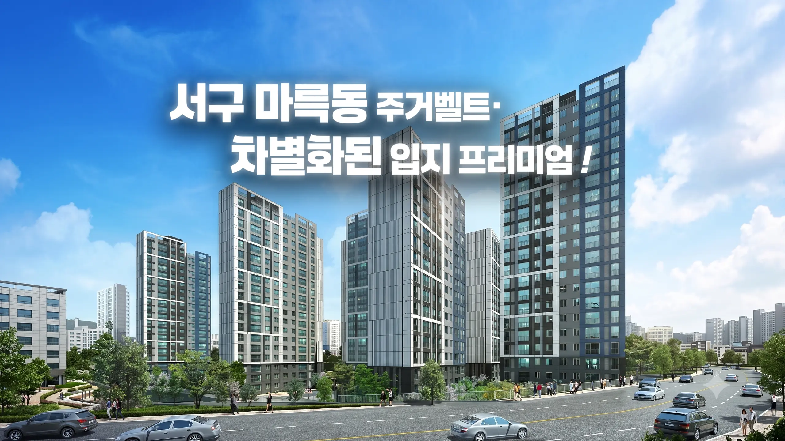 마륵동 양우내안애 아파트 조감도